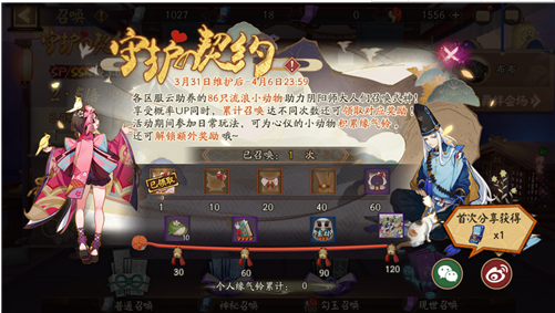 《阴阳师》守护的契约流浪动物公益活动详情_守护的契约活动怎么玩