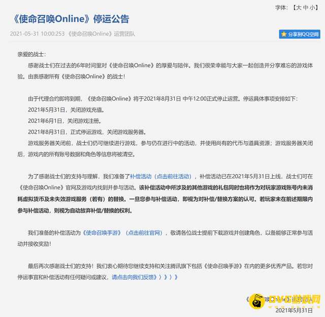 使命召唤手游停服怎么回事？使命召唤ol停服补偿奖励获取方法[多图]图片2