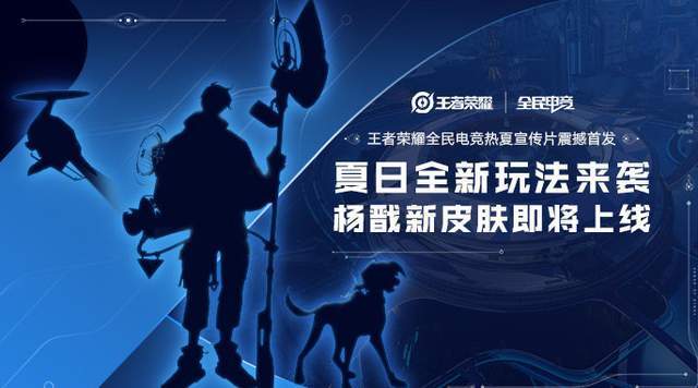 《王者荣耀》全民电竞皮肤上线时间解析
