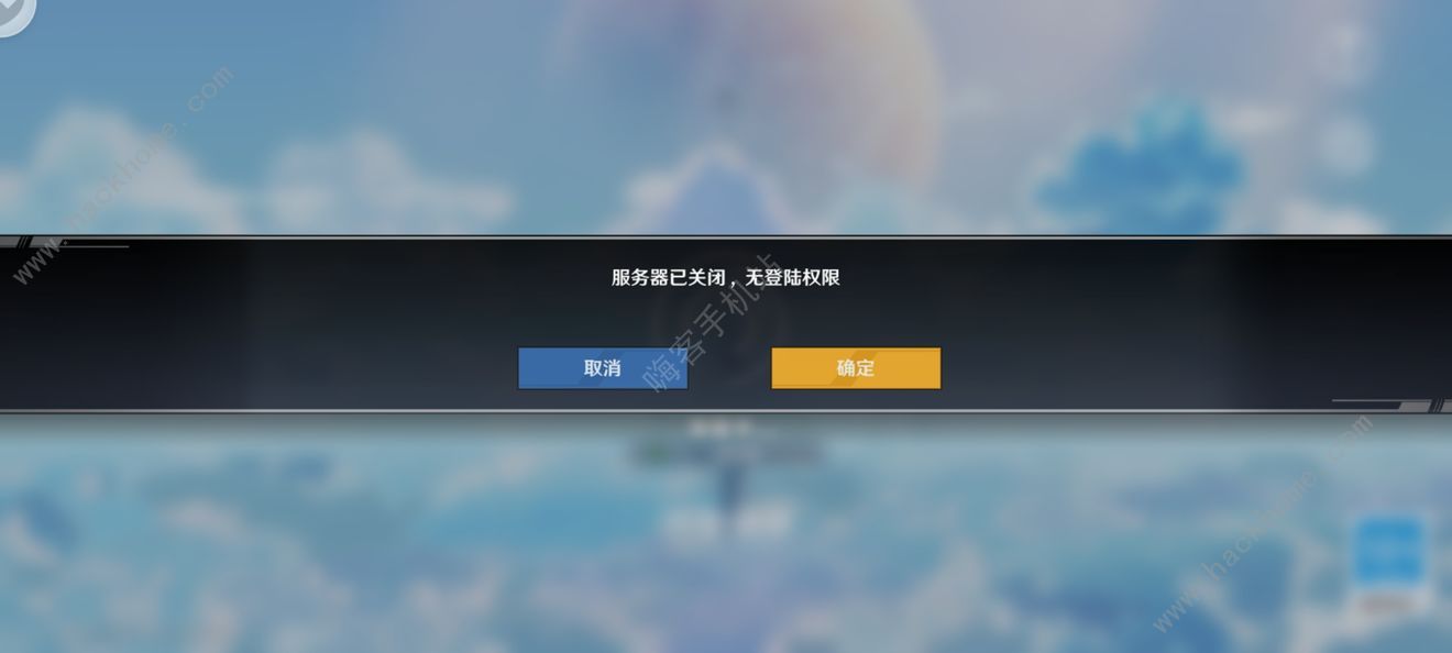 《幻塔》提示服务器已关闭无登录权限怎么回事_游戏进不去怎么回事