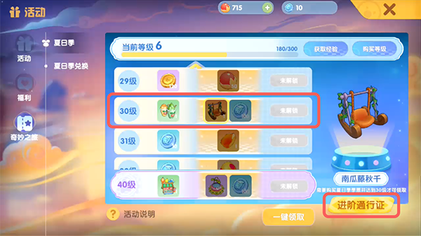 《摩尔庄园手游》南瓜藤秋千获取方法