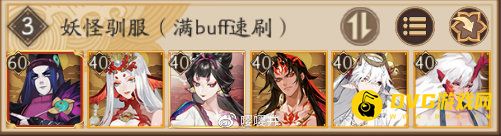 《阴阳师》妖怪驯服打法阵容推荐