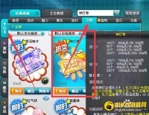 《QQ飞车》神灯攻略