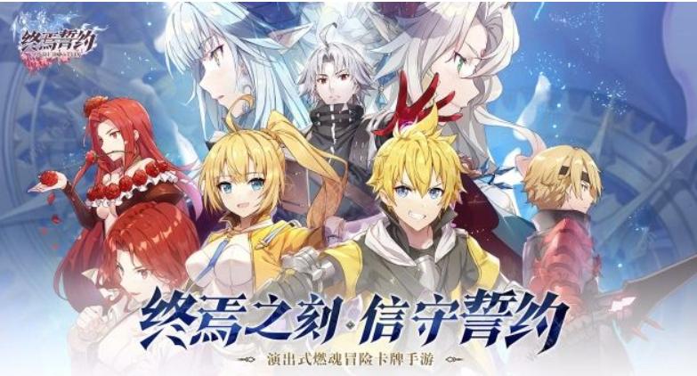 《终焉誓约》兑换码大全_公测兑换码汇总