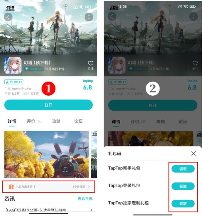 《幻塔》开服礼包码大全_公测官方礼包码