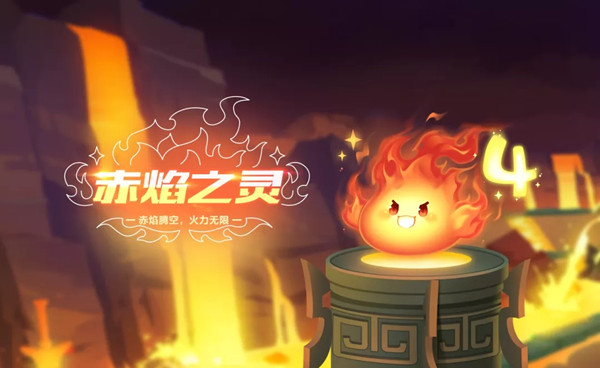 《QQ飞车》手游赤焰之灵怎么样_赤焰之灵技能详情