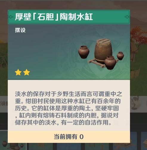 《原神》石胆陶制水缸图纸那个小岛没有怪也没有奇馈宝箱怎么回事