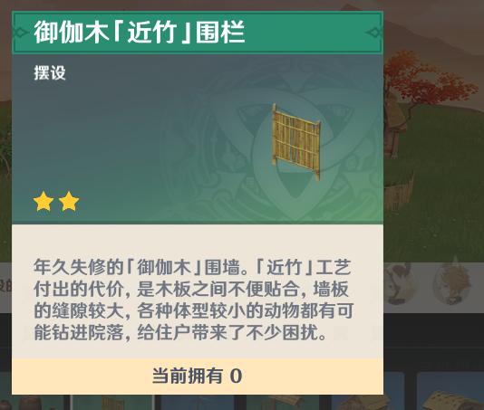 《原神》近竹围栏图纸怎样获得_近竹围栏图纸获得方法