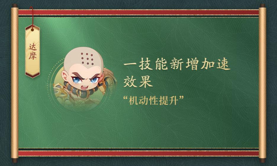 《王者荣耀》达摩加强详情_玉城之子新版本达摩加强详情