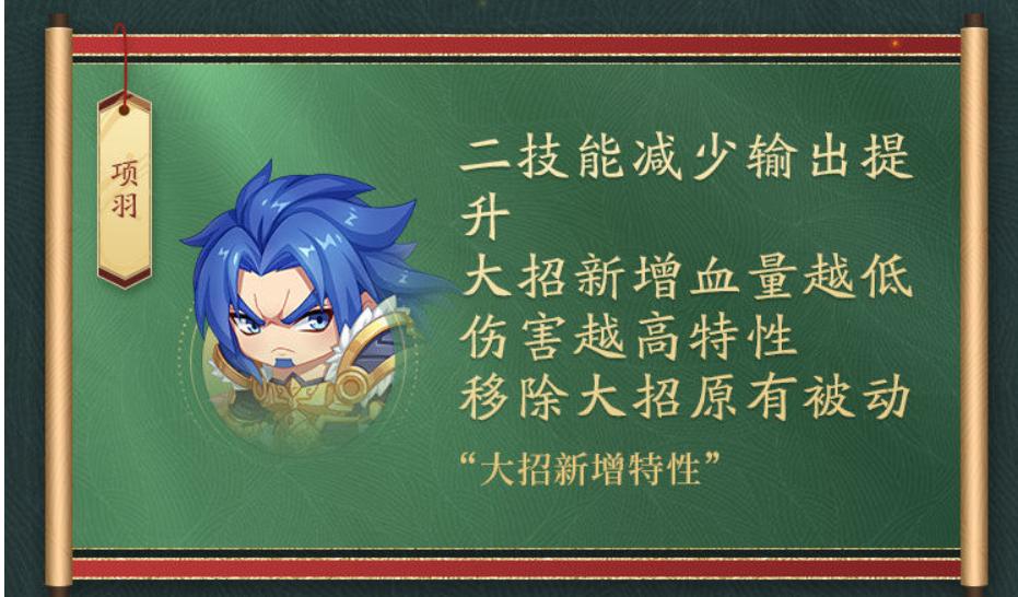 《王者荣耀》项羽调整详情_玉城之子新版本项羽是加强了还是削弱了