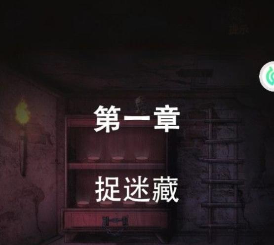 《怨偶》第一章怎么过_第一章流程攻略