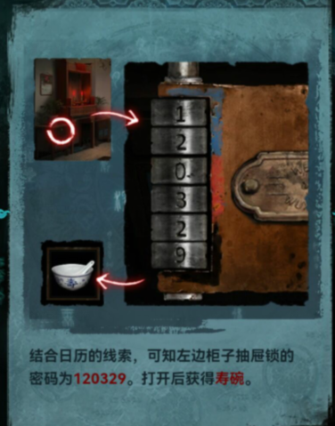 纸嫁衣3鸳鸯债攻略大全 全章节图文通关攻略[多图]图片3