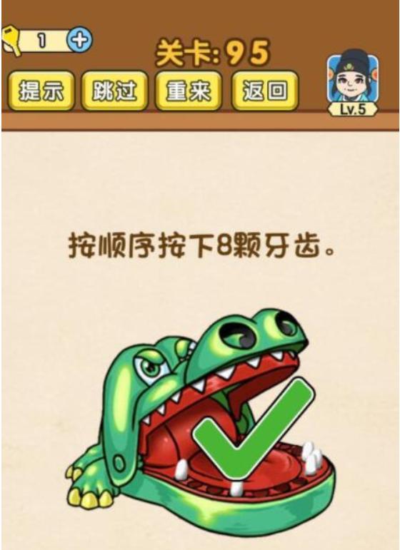 《全民烧脑3》第95关怎么过_第95关按顺序按下8颗牙齿通关图文攻略