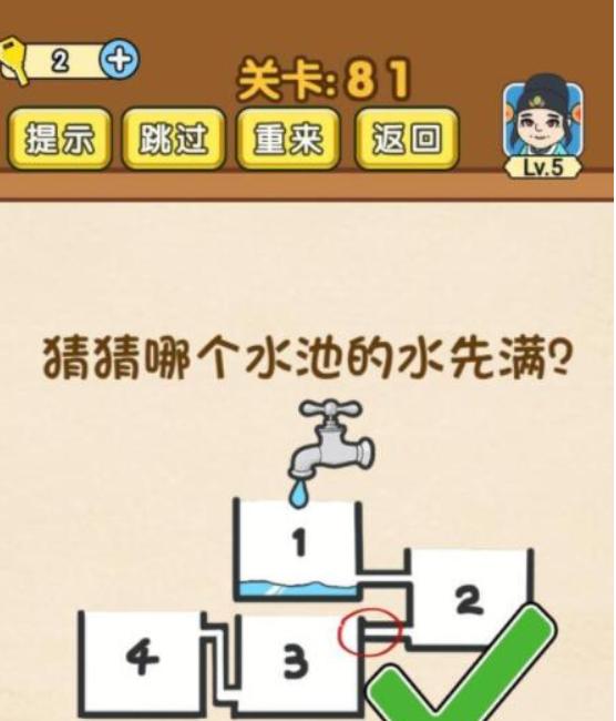 《全民烧脑3》第81关怎么过_第81关哪个水池的水先满通关图文攻略