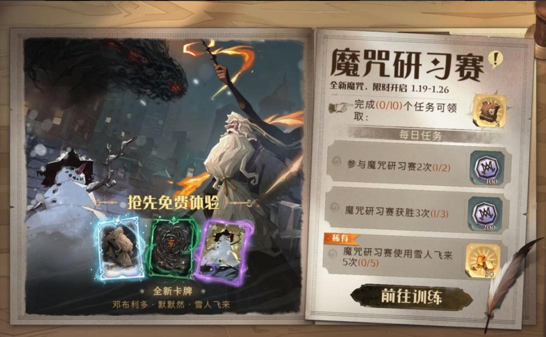 《哈利波特魔法觉醒》使用雪人飞来5次用了没算次数怎么回事_魔咒研习赛使用雪人飞来5次
