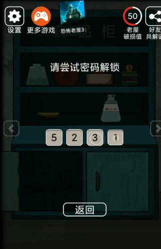 《恐怖老屋6疯人院》药品柜右侧柜子密码是什么_请尝试密码解锁