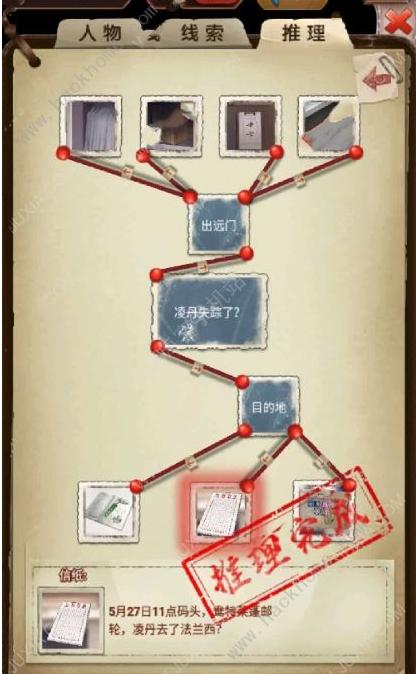 《隐秘的原罪7》第一章推理线索怎样摆放_第一章推理图解