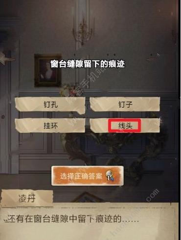《隐秘的原罪7》第二章窗台缝隙留下的痕迹选什么_窗台缝隙留下的痕迹是什么