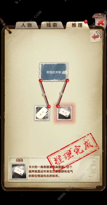 隐秘的原罪7第三章攻略 第三章图文流程详解[多图]图片3