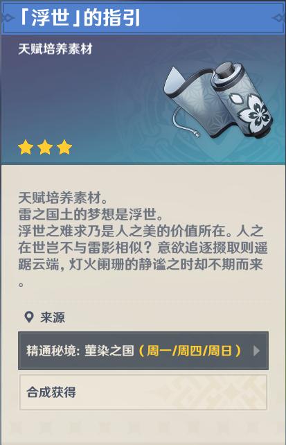 《原神》浮世的指引是谁的材料_浮世的指引哪些角色能用
