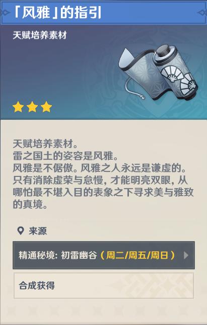 《原神》风雅的指引是谁的材料_风雅的指引哪些角色能用