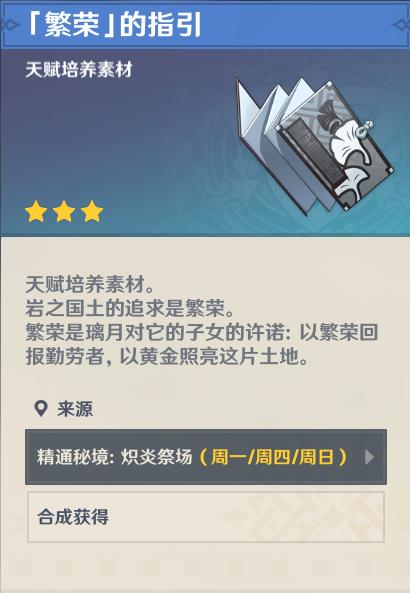 《原神》繁荣的指引是谁的材料_繁荣的指引哪些角色能用