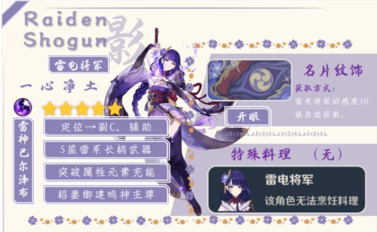 《原神》雷神天赋加点攻略_雷电将军天赋优先升级加点推荐