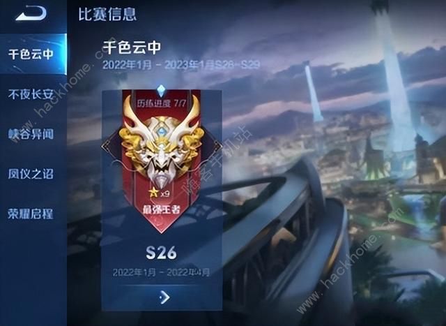 王者荣耀s26赛季什么时候结束 2022年S27赛季开启时间介绍[多图]图片3
