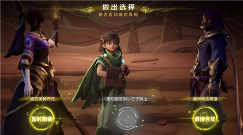 《王者荣耀》王朝起落选择告知还是隐瞒_王朝起落选哪个好