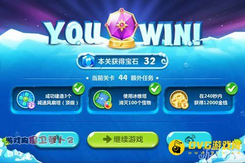 保卫萝卜2第44关攻略 随机炮塔看运气12