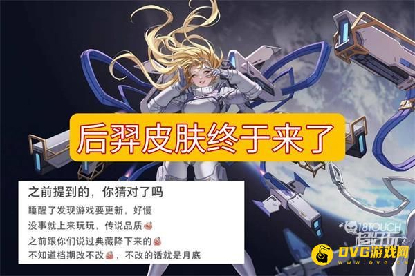 王者荣耀后羿太空人皮肤什么时候出