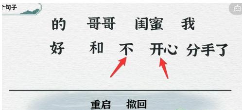 《一字一句》造一个句子怎么过_造句闺蜜通关图文攻略