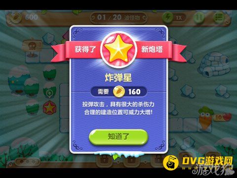 保卫萝卜2 3关水晶金萝卜图文攻略1