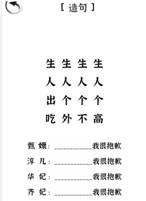 《文字进化》造句怎么过_造句通关图文攻略