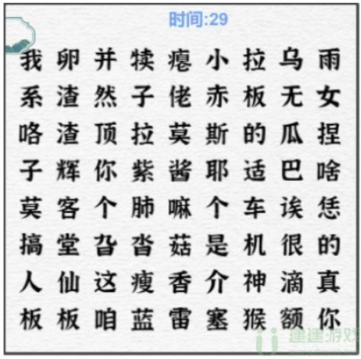 《一字一句》找出所有的方言梗怎么过_方言梗连着看通关图文攻略