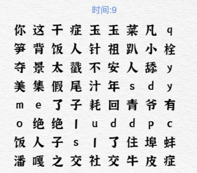 《一字一句》找出所有热梗怎么过_热梗连连看通关图文攻略