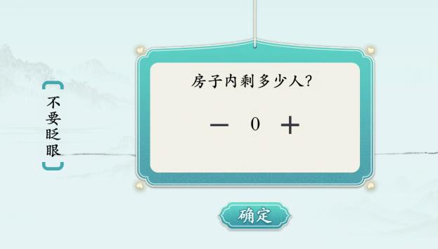 《汉字神操作》不要眨眼1怎么过_不要眨眼通关图文攻略