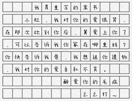 《一字一句》情书怎么过_点击找出错误通关图文攻略