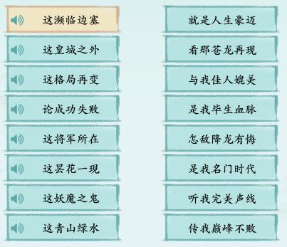 《汉字神操作》完美声线怎么过_正确连出对应歌词通关图文攻略