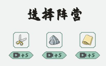 《汉字大乐斗》石头剪刀布怎么过_击败其他两方阵营通关图文攻略