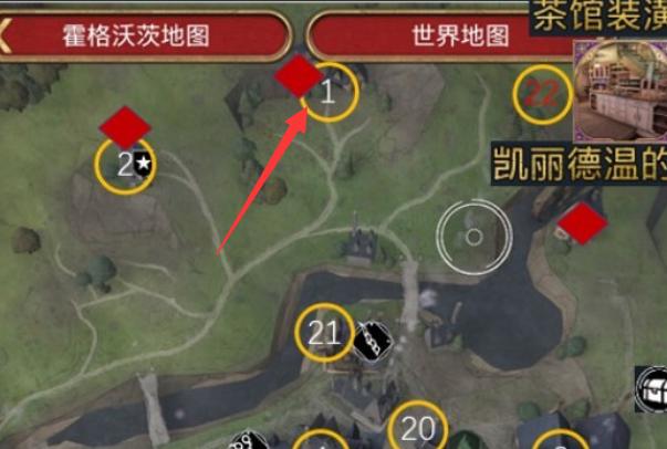《霍格沃茨之遗》茱萸和毒菇大树在哪里_霍格莫德收集品茱萸和毒菇大树位置