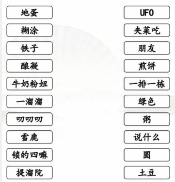 《汉字找茬王》方言集结号怎么过_完成连线通关图文攻略