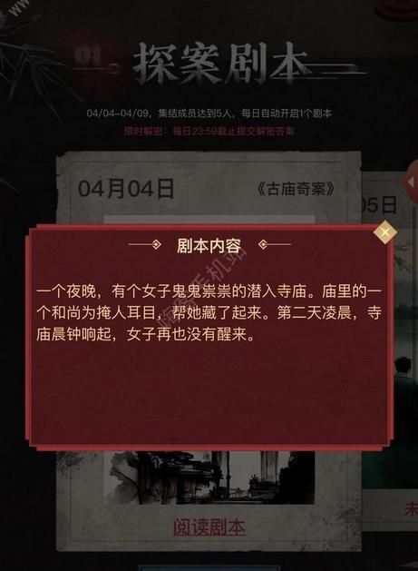 《叫我大掌柜》古庙奇案解密提交卡答案是什么_古庙奇案答案详解