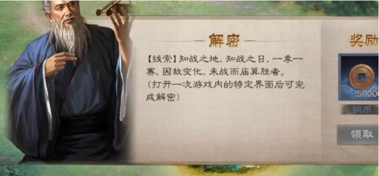 《三国志战棋版》知战之地知战之日一季一赛解密答案是什么_清明踏青第二天答案
