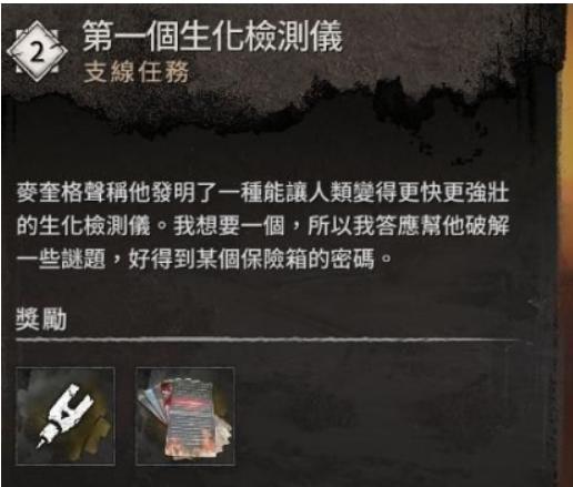 《消逝的光芒2》第一个生化检测仪任务保险箱密码是什么_生化检测任务保险箱密码
