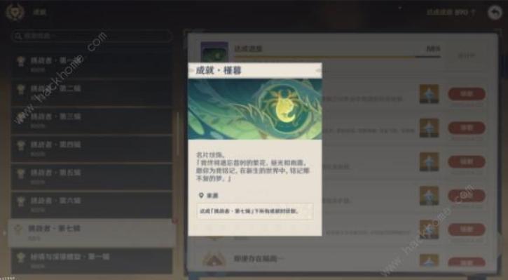 《原神》挑战者第七辑全成就达成攻略_挑战者第七辑任务成就攻略
