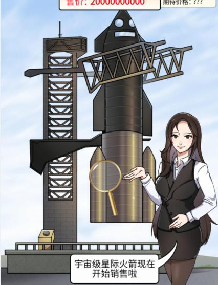 《玩梗高手》星际火箭发射怎么过_以优惠的价格发射火箭通关图文攻略