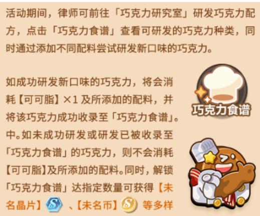 《未定事件簿》厨房的试炼巧克力篇配方大全_23种巧克力配方大全