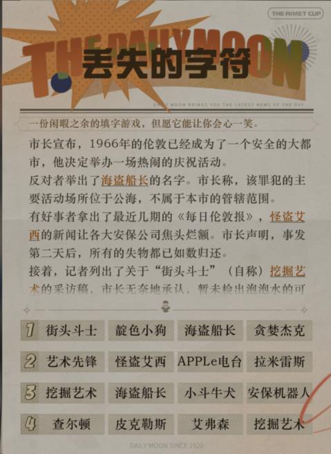 《重返未来1999》第6关丢失的字符答案是什么_雷米特杯第6关丢失的字符答案