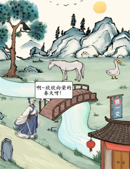 《你是大聪明》天净沙秋思怎么过_帮助赋诗天净沙秋思通关图文攻略